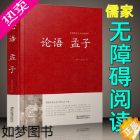 [正版]正版 论语孟子 中国哲学 论语孟子中国哲学 论语孟子哲学 论语孟子哲学书籍 论语孟子国学经典 国学 国学经典