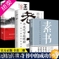 [正版]正版 素书+老人言+王阳明心学的智慧 黄石公全集中华国学经典精粹文库书籍原文注释译文哲学的故事大成智慧
