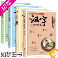 [正版]汉字王国的故事全4册 小学生课外阅读书籍 6-12周岁注音版彩绘本一二三年级课外书国学启蒙经典 7-10岁儿童读