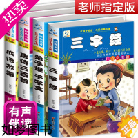 [正版][送动画/音频]三字经弟子规千字文全套注音版唐诗三百首全集成语故事大全幼儿书早教国学经典正版小学版小学生儿童课外