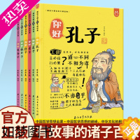 [正版][正版]有故事的诸子百家漫画版全6册 你好孔子孟子老子庄子韩非子鬼谷子 成语典故经典漫画国学故事儿童国学启蒙漫画