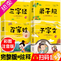 [正版]三字经百家姓千字文弟子规注音版国学经典诵读本完整版必读正版小学一二年级上册下册阅读课外书小学生幼儿园儿童早教书籍