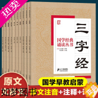 [正版]国学经典诵读丛书全套10册三字经百家姓弟子规千字文笠翁对韵声律启蒙增广贤文幼学琼林文言文原文注音版三年级小学生课