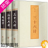 [正版]全套3册鬼谷子+三十六计+孙子兵法全套 正版36计纵横的智慧谋略厚黑大全集国学经典精装书籍古籍中国古代学哲学