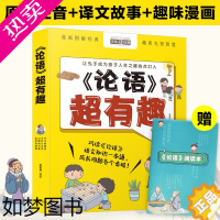 [正版]全5册 论语超有趣 论语漫画版 半小时漫画论语 国学经典正版5-10岁儿童论语注音版 小学生巧读论语 课外阅读书