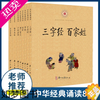 [正版]中华国学经典诵读全套8册正版注音版 增广贤文+笠翁对韵声律启蒙+幼学琼林+千家诗6-12岁小学生一二年级课外阅读