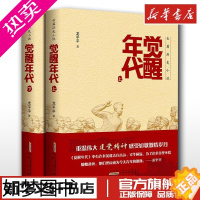 [正版]觉醒年代 小说书籍全集2册 龙平平著 安徽人民出版社 书排行榜新青年文选鲁迅杂文精选 历史随笔文学作品集杂文