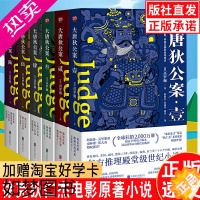 [正版]正版]大唐狄公案 全套全集6册 高罗佩著 古代历史东方推理探案惊悚恐怖小说 徐克狄仁杰电影原著 福尔摩斯探案集北