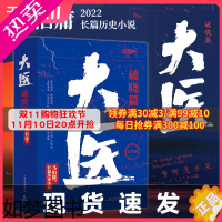 [正版]马伯庸大医破晓篇 2022年长篇历史小说新作 两京十五日长安十二时辰显微镜下的大明风起陇西 热卖书籍 出版社