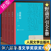 [正版]野葫芦引全4册 宗璞著 北归记 南渡记 东藏记 西征记 茅盾文学奖中国知识分子的人格操守和情感世界 历史小说类