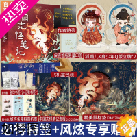 [正版]捡漏必得特签 中国志怪笔记[印特签+鼠标垫+海报+立牌*2等]人气博主妖怪档案馆白龙风炫超多赠品搜妖记历史百科玄
