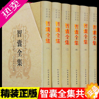 [正版]精装6本] 智囊全集 冯梦龙 中华国学书局点子库 智囊书鬼谷子全集 智囊全集文白对照全注全译 处世谋略 中国古典