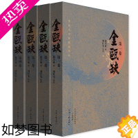 [正版][正版书籍]金瓯缺(套装全4卷)茅盾文学奖获奖作品画大家刘旦宅插图版徐兴业著 宋金辽长篇历史小说演义康熙大帝二月