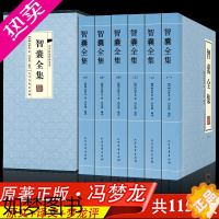 [正版][]智囊全集正版 冯梦龙著 珍藏版 智囊全书白话版文白对照全六册正版 历史小说精装版国学藏书冯梦龙中国古