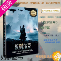 [正版]敦刻尔克 诺兰新片电影原著原版小说 战争片敦刻尔克大撤退 历史叙事经典杰作品书 纪实小说 沃尔特劳德 电影小说书