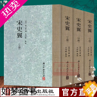 [正版]宋史翼(上中下 全套3册)精装繁体竖版 中国宋代历史人物列传历史小说通史故事书 国学古代散文选本学习阅读研究知识