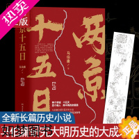 [正版]两京十五日(全2册)马伯庸著 随机赠藏书票+两京坤興图 马伯庸作品集2020新书 书店继《长安十二时辰》后全