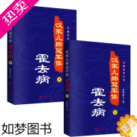 [正版]正版汉家儿郎冠军侯霍去病(上、下)2册 觉明堂主著汉月天骄天之骄子霍去病 一代名将 历史人物传记历史小说书籍