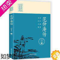 [正版]不以物喜,不以己悲:范仲淹传(历史传记小说丛书)