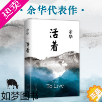 [正版][正版]活着 精装 新版精装珍藏版 余华代表作 文城兄弟七天 民国历史中国现当代文学长篇小说 新经典 图
