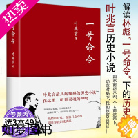 [正版][3本49]一号命令/叶兆言痛感历史小说,解读林彪“一号命令”下隐藏的历史机密书籍