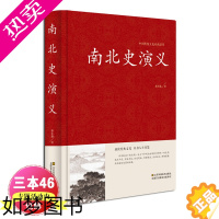 [正版]正版 南北史演义蔡东藩著南北朝中国历朝通俗演义 中国古典文学名著历史小说故事 魏晋南北朝历朝通俗小说红皮国