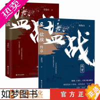 [正版]正版 盐战全2册 李浩白 著 取材民国时期真实的“食盐战争” 媲美《北平无战事》的民国谍战小说 历史小说 四
