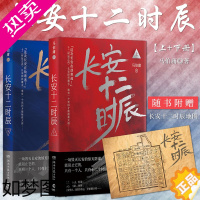 [正版][赠长安地图] 长安十二时辰 上下 马伯庸 正版全套共2册 易烊千玺雷音佳主演电视剧原著长篇历史悬疑小说书籍