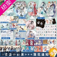 [正版]超多快乐专享赠品+随书赠品]正版 君自长安来+落花逢知己 共2册 古人很潮MOOK系列 历史趣味科普小说 李