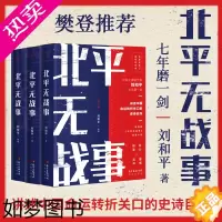 [正版]北平无战事(全三册)(中国剧作家刘和平超越之作,电视剧《北平无战事》原著小说,讲述中国命运转折关口的史诗巨作,五