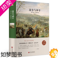 [正版]战争与和平正版列夫托尔斯泰著原著中文版精装世界经典名著书籍书文学小说青少版中学生课外阅读读物高中历史选修三