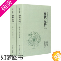 [正版]春秋左传(上下册) 孔子古典文学小说 中国军事书籍古典名著 中华传统国学历史书籍书 书籍