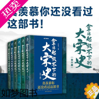 [正版][正版]全套6册拿得起放不下的大宋史罗亚飞 南宋北宋史中国通史历史小说趣说中国史史记历史故事小说书籍宋朝