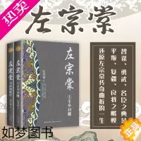 [正版]左宗棠(共2册) 长篇历史小说 张鸿福著 历史小说书籍 左宗棠传记全传全集历史人物传记世界阅读名著发上等愿中长篇