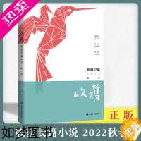 [正版]正版 收获长篇小说2022秋卷 长安十二时辰后马伯庸历史长篇小说大医/傅星培训班/常芳河图上海文艺出版社中国