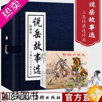 [正版][礼盒装]说岳故事选 全套5册连环画小人书 老版怀旧北宋末年岳飞抗金故事教育儿童学生爱国课外故事书历史小说 上海