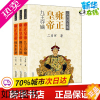 [正版]雍正皇帝(3册) 二月河 著 历史小说文学 书店正版图书籍 长江文艺出版社