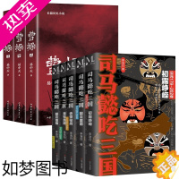 [正版]全8册 司马懿吃三国+曹操 易中天长篇历史小说 初露峥嵘翻云覆雨赤壁秘战秉钺鹰扬天命攸归三国不演义通俗历史小说