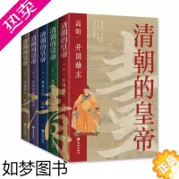 [正版]清朝的皇帝全五册 有井水处有金庸 有村镇处有高阳 历史小说文学读物