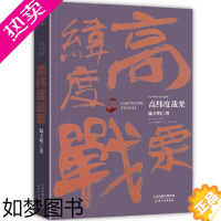 [正版]高纬度战栗(陆天明当代作品精选) 陆天明官场小说系列 中国现当代名家名作 改革开放历史小说 官场小说反腐小说省委