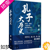 [正版]孔子大历史 初民 贵族与寡头们的早期华夏 2019豆瓣年度评选好书 文学小说管理经济传记自我实现励志图书