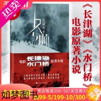 [正版]冬与狮 兰晓龙著 吴京易烊千玺主演同名电影《长津湖》水门桥原著 抗美援朝历史朝鲜战争长津湖之战 军事小说书籍 人