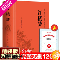 [正版]红楼梦 曹雪芹高鹗著四大名著中国古典小说120回历史小说文学书原著书籍无删减版中小学生青少版白话课外书疑难字注音