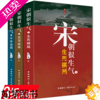 [正版][3折]全3册宋朝很生气宋朝历史长篇通俗小说如果这是宋史大宋帝国三百年新宋大全集宋朝果然很有料宋辽史奠基者