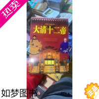 [正版]大清王朝十二帝 清朝12个皇帝 大清十二帝 清朝皇帝故事 大清十二帝小说 大清十二皇帝 清朝书籍 大清十二帝 清