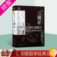 [正版]三国志 万卷楼国学经典 升级版 经典国学中国史学要籍丛刊中国历史书籍 原文历史古典小说书中国通史类历史书籍