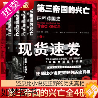 [正版]三帝国的兴亡纳粹德国史 全四卷 威廉夏伊勒补录大事年表等历史资料外国小说 二战史西方欧洲史纳粹希特勒 当权德意志