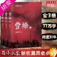 [正版][正版]曹操易中天 长篇历史小说书上中下全3册 易中天中华史品三国后2022新作 三国演义中国通史历史类图书排行