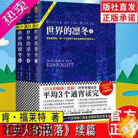 [正版]品相不佳]世界的凛冬1+2+3 共3册《巨人的陨落》续篇 [英]肯 福莱特 陈杰译 外国文学 小说排行榜书籍 历