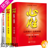 [正版]金一南心胜1+2+3 全套装3册历史小说 纪实文学报告随笔集 书籍苦难辉煌魂兮归来金一南关于心灵与血性 心胜